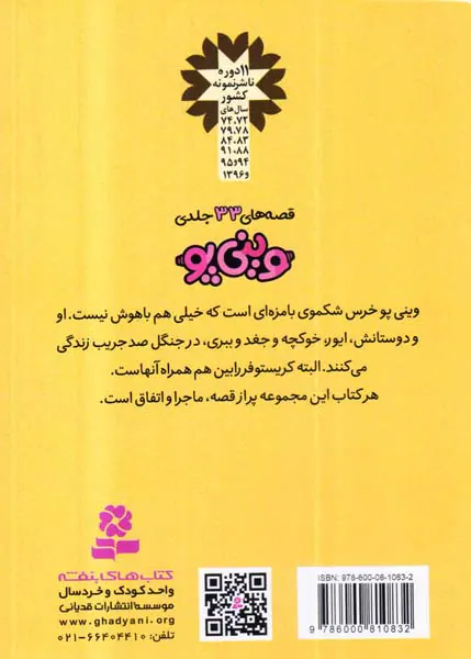 قصه های وینی پو هجدهم خانه ی جغد خراب می شود